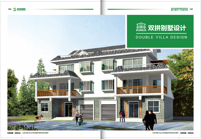 双拼别墅设计
